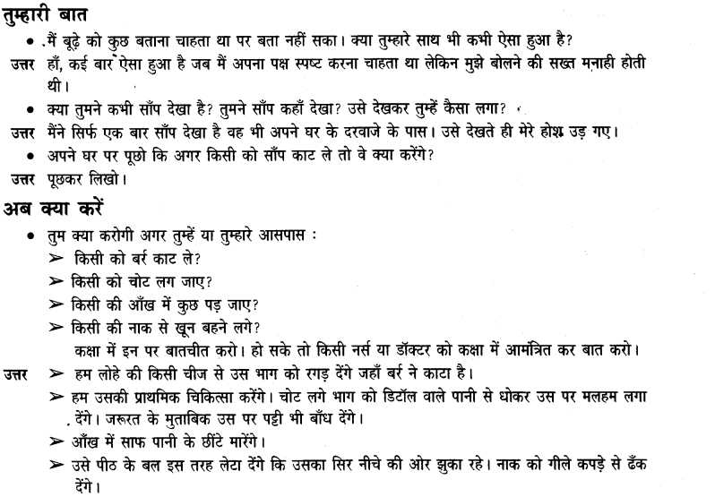 NCERT Solutions for Class 3rd Hindi: Chapter 12-जब मुझे साँप ने काटा