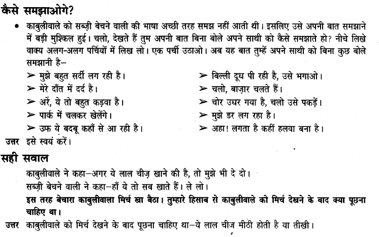 NCERT Solutions for Class 3rd  Hindi: Chapter 13-मिर्च का मज़ा