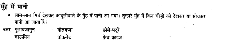 NCERT Solutions for Class 3rd  Hindi: Chapter 13-मिर्च का मज़ा