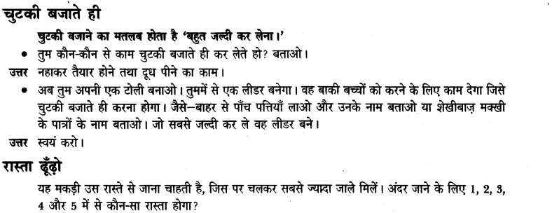 NCERT Solutions for 3rd Class Hindi: Chapter 2-शेख़ीबाज़- मक्खी