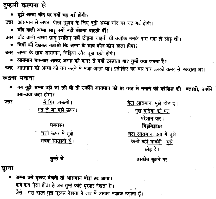 NCERT Solutions for 3rd Class Hindi: Chapter 3-चांद वाली अम्मा
