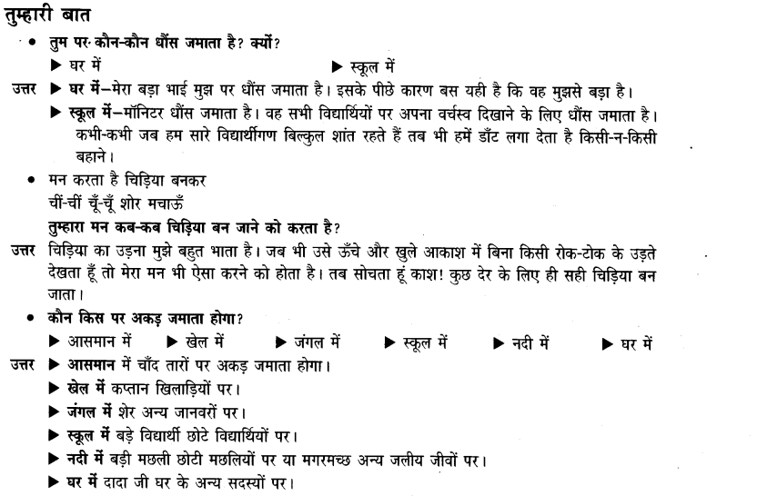 NCERT Solutions for Class 3rd  Hindi: Chapter 4-मन करता है