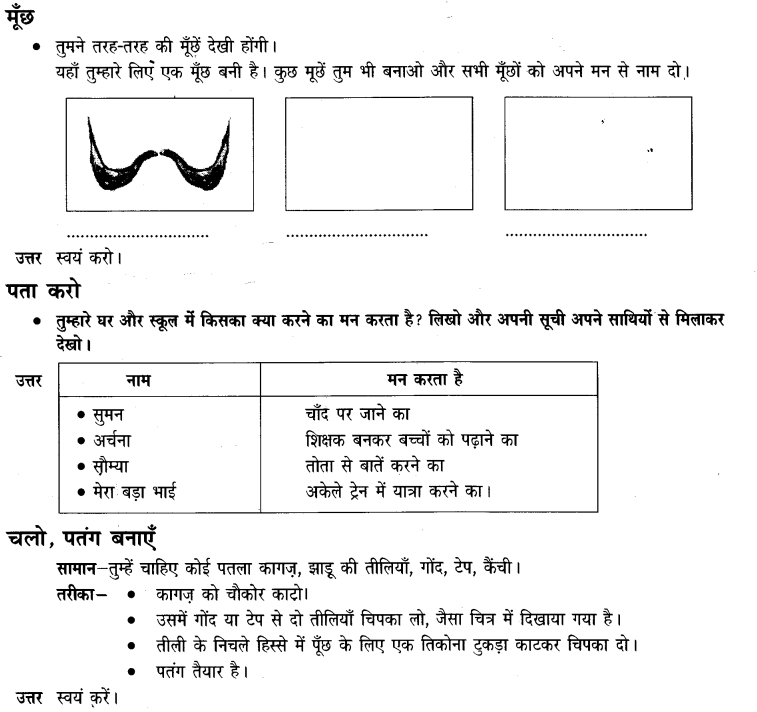 NCERT Solutions for Class 3rd  Hindi: Chapter 4-मन करता है