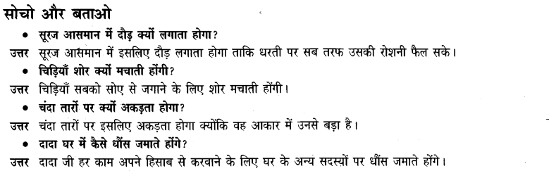 NCERT Solutions for Class 3rd  Hindi: Chapter 4-मन करता है