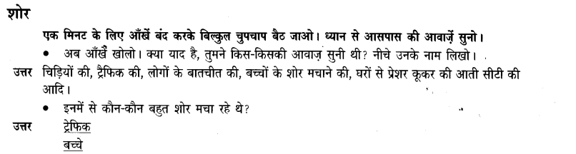 NCERT Solutions for Class 3rd  Hindi: Chapter 4-मन करता है