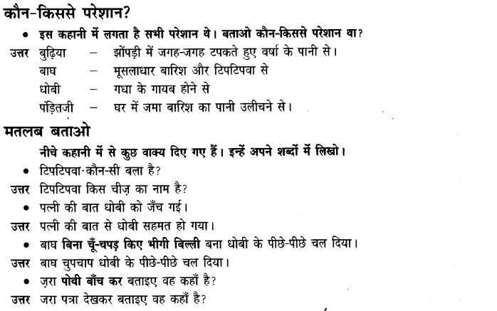 NCERT Solutions for Class 3rd Hindi: Chapter 7-टिपटिपवा