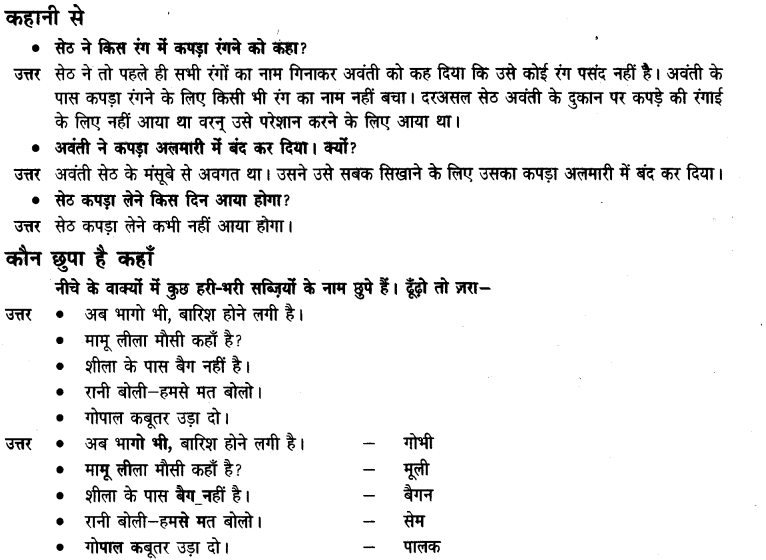 NCERT Solutions for Class 3rd Hindi: Chapter 9-अक्ल बड़ी या भैंस