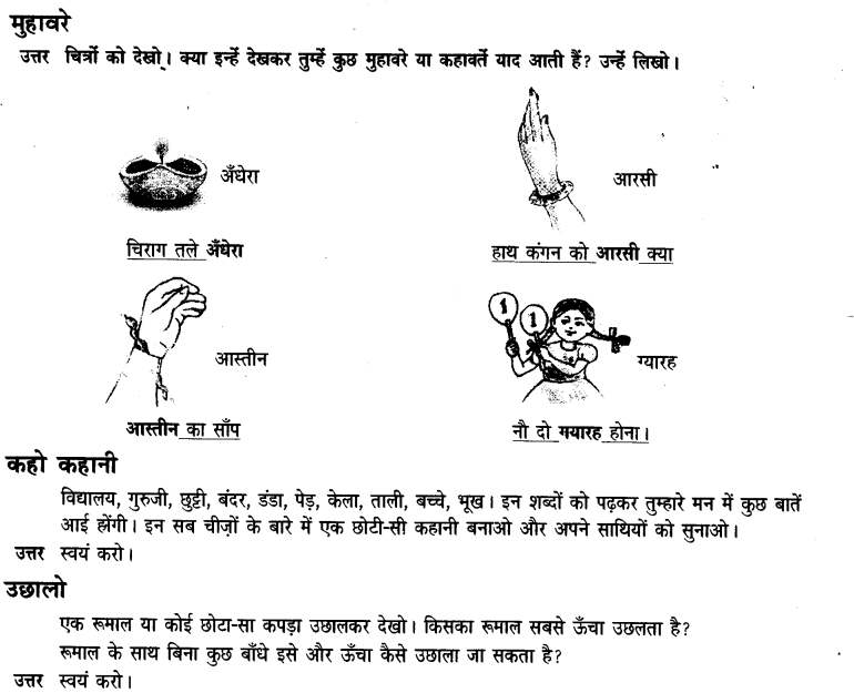 NCERT Solutions for Class 3rd Hindi: Chapter 9-अक्ल बड़ी या भैंस