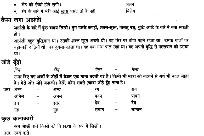 NCERT Solutions for Class 3rd Hindi: Chapter 9-अक्ल बड़ी या भैंस