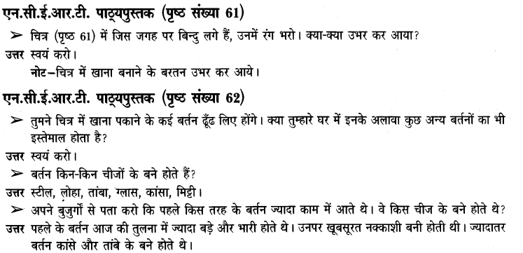 NCERT Solutions for Class 3rd Environmental Science –(पर्यावरण अध्ययन): Chapter 10-पकाएं खाएंं
