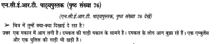 NCERT Solutions for Class 3rd Environmental Science –(पर्यावरण अध्ययन): Chapter 11-यहां से वहा