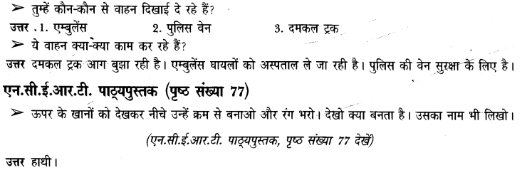 NCERT Solutions for Class 3rd Environmental Science –(पर्यावरण अध्ययन): Chapter 11-यहां से वहा