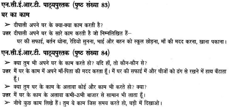 NCERT Solutions for Class 3rd Environmental Science –(पर्यावरण अध्ययन): Chapter 12-काम अपने -अपने