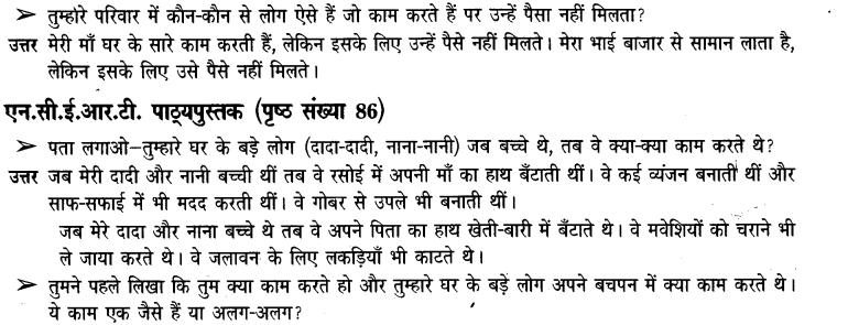 NCERT Solutions for Class 3rd Environmental Science –(पर्यावरण अध्ययन): Chapter 12-काम अपने -अपने