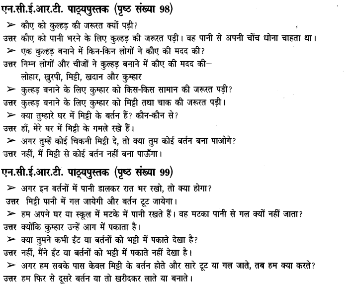 NCERT Solutions for Class 3rd Environmental Science –(पर्यावरण अध्ययन): Chapter 15-आओ बनाएं बर्तन