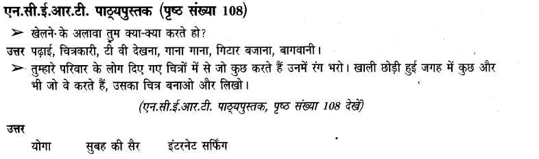 NCERT Solutions for Class 3rd Environmental Science –(पर्यावरण अध्ययन): Chapter 16-खेल खेल में