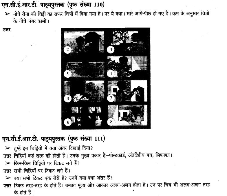 NCERT Solutions for Class 3rd Environmental Science –(पर्यावरण अध्ययन): Chapter 17-चिटठी आयी है