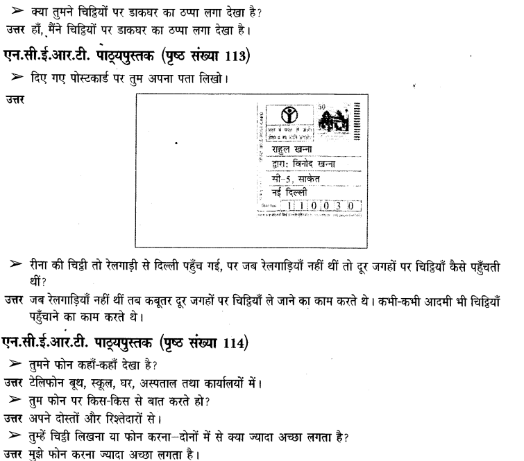 NCERT Solutions for Class 3rd Environmental Science –(पर्यावरण अध्ययन): Chapter 17-चिटठी आयी है