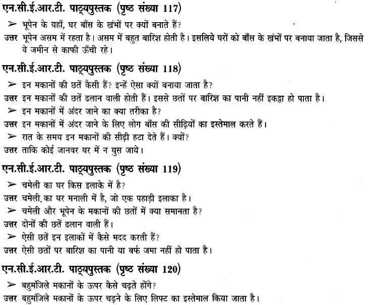 NCERT Solutions for Class 3rd Environmental Science –(पर्यावरण अध्ययन): Chapter 18-ऐसे भी हाेते हैं घर