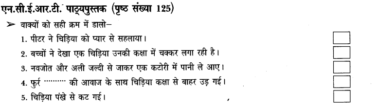 NCERT Solutions for Class 3rd Environmental Science –(पर्यावरण अध्ययन): Chapter 19-हमारे साथी जानवर