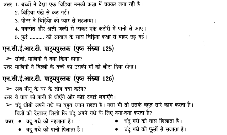 NCERT Solutions for Class 3rd Environmental Science –(पर्यावरण अध्ययन): Chapter 19-हमारे साथी जानवर