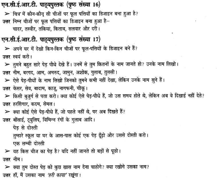 NCERT Solutions for Class 3rd Environmental Science –(पर्यावरण अध्ययन): Chapter 2-पाैधों की परी