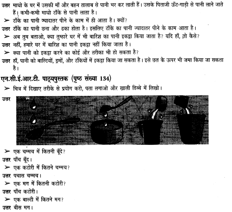 NCERT Solutions for Class 3rd Environmental Science –(पर्यावरण अध्ययन): Chapter 20-बूंद -बूंद से