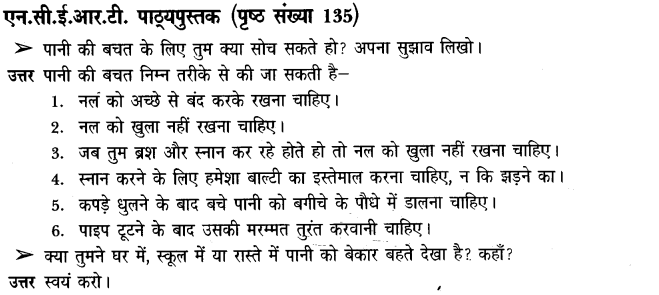 NCERT Solutions for Class 3rd Environmental Science –(पर्यावरण अध्ययन): Chapter 20-बूंद -बूंद से