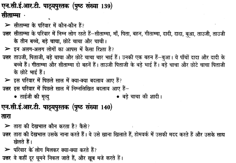NCERT Solutions for Class 3rd Environmental Science –(पर्यावरण अध्ययन): Chapter 21-तरह -तरह के परिवार