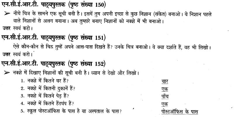 NCERT Solutions for Class 3rd Environmental Science –(पर्यावरण अध्ययन): Chapter 22-दायां -बायां