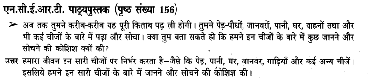 NCERT Solutions for Class 3rd Environmental Science –(पर्यावरण अध्ययन): Chapter 24-जीवन का जाल