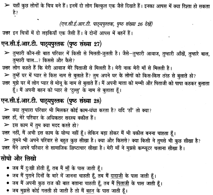 NCERT Solutions for Class 3rd Environmental Science –(पर्यावरण अध्ययन): Chapter 4-हमारा पहला स्कूल