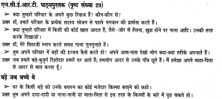 NCERT Solutions for Class 3rd Environmental Science –(पर्यावरण अध्ययन): Chapter 4-हमारा पहला स्कूल