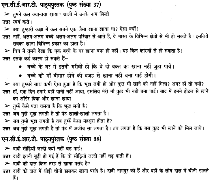 NCERT Solutions for Class 3rd Environmental Science –(पर्यावरण अध्ययन): Chapter 6-खाना अपना -अपना