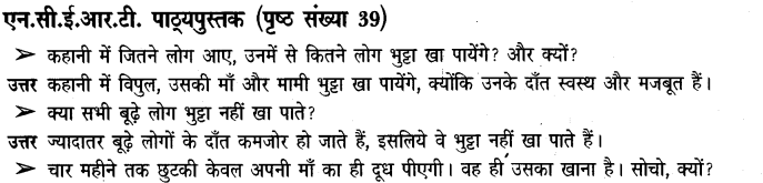 NCERT Solutions for Class 3rd Environmental Science –(पर्यावरण अध्ययन): Chapter 6-खाना अपना -अपना