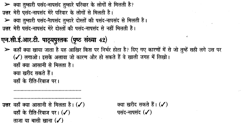 NCERT Solutions for Class 3rd Environmental Science –(पर्यावरण अध्ययन): Chapter 6-खाना अपना -अपना