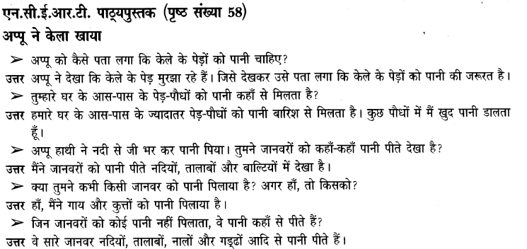 NCERT Solutions for Class 3rd Environmental Science –(पर्यावरण अध्ययन): Chapter 9-बादल आये बारिश लाएं