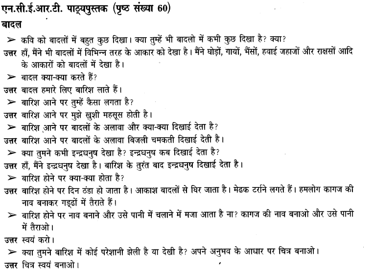 NCERT Solutions for Class 3rd Environmental Science –(पर्यावरण अध्ययन): Chapter 9-बादल आये बारिश लाएं