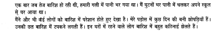 NCERT Solutions for Class 3rd Environmental Science –(पर्यावरण अध्ययन): Chapter 9-बादल आये बारिश लाएं