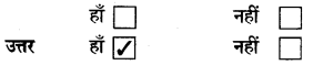 NCERT Solutions for 4th Class Environmental Science –(पर्यावरण अध्ययन): Chapter 18-पानी कहीं ज्यादा ,कहीं कम