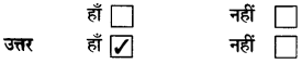 NCERT Solutions for 4th Class Environmental Science –(पर्यावरण अध्ययन): Chapter 18-पानी कहीं ज्यादा ,कहीं कम