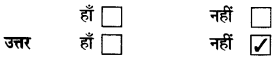 NCERT Solutions for 4th Class Environmental Science –(पर्यावरण अध्ययन): Chapter 18-पानी कहीं ज्यादा ,कहीं कम