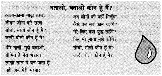 NCERT Solutions for 5th Class Environmental Science –(पर्यावरण अध्ययन): Chapter 12-खत्म हो जाए तो ?