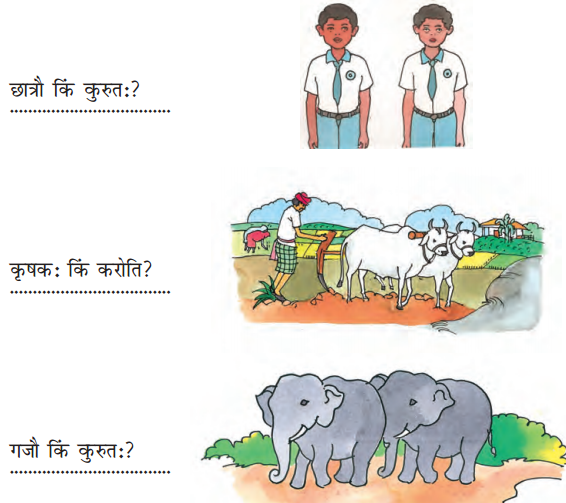 NCERT Solutions for Class 6th Sanskrit: Chapter 1-शब्द परिचयः 1