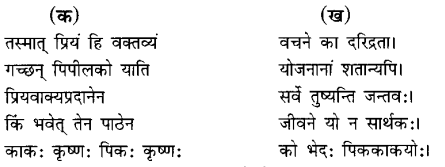 NCERT Solutions for Class 6th Sanskrit: Chapter 8-सूक्तिस्तबकः