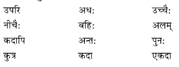 NCERT Solutions for Class 7th Sanskrit: Chapter 4-हास्यबालकविसम्मेलनम्