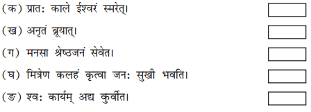 NCERT Solutions for Class 7th Sanskrit: Chapter 6-सदाचारः
