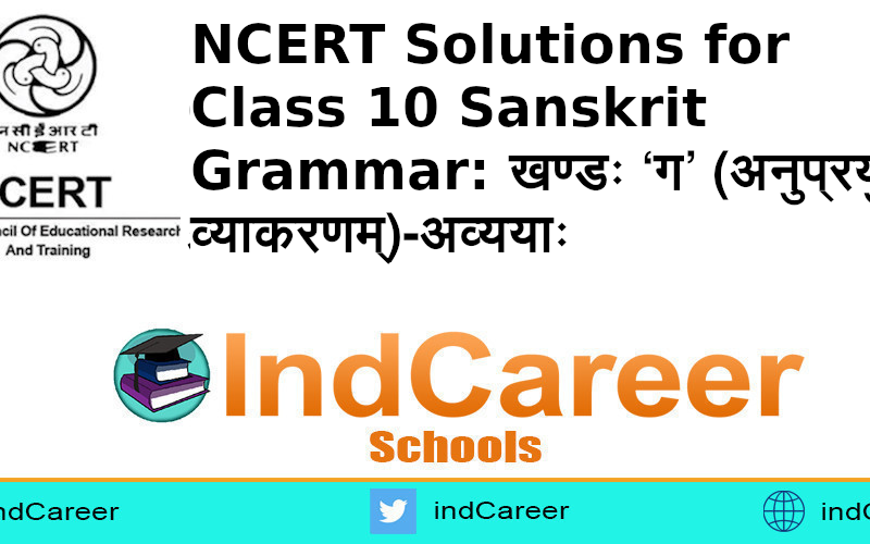 NCERT Solutions for Class 10 Sanskrit Grammar: खण्डः ‘ग’ (अनुप्रयुक्त-व्याकरणम्)-अव्ययाः