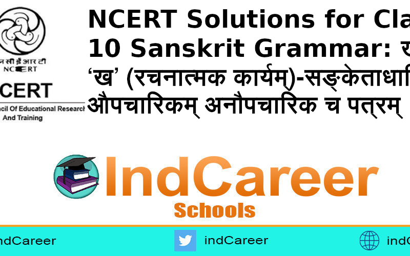 NCERT Solutions for Class 10 Sanskrit Grammar: खण्डः ‘ख’ (रचनात्मक कार्यम्)-सङ्केताधारितम् औपचारिकम् अनौपचारिक च पत्रम्