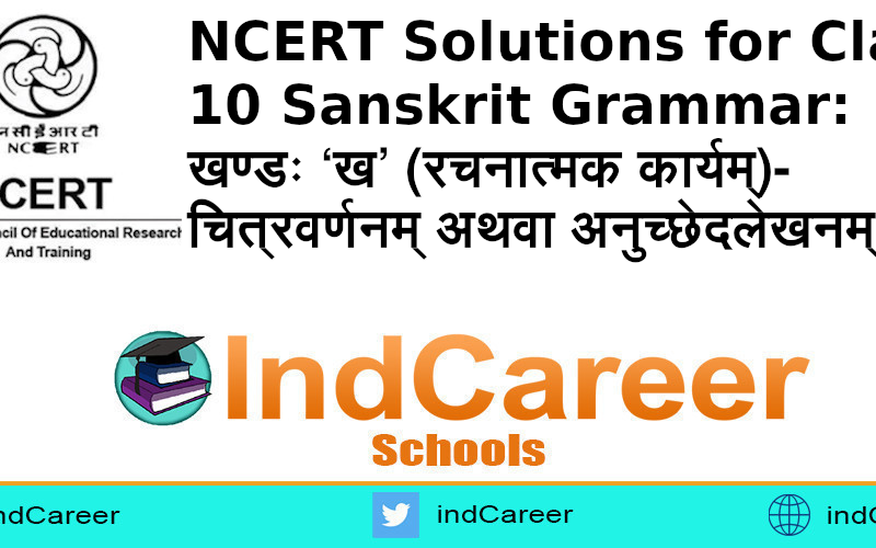 NCERT Solutions for Class 10 Sanskrit Grammar: खण्डः ‘ख’ (रचनात्मक कार्यम्)-चित्रवर्णनम् अथवा अनुच्छेदलेखनम्